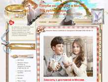 Tablet Screenshot of golybi-na-svadbu.ru